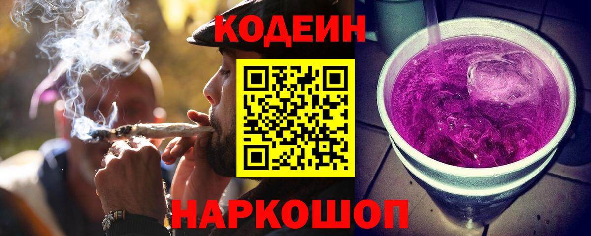 Кодеиновый сироп Lean Purple Drank  Вход с VPN  Родники  Кодеиновый сироп Lean напиток Lean (лин) 