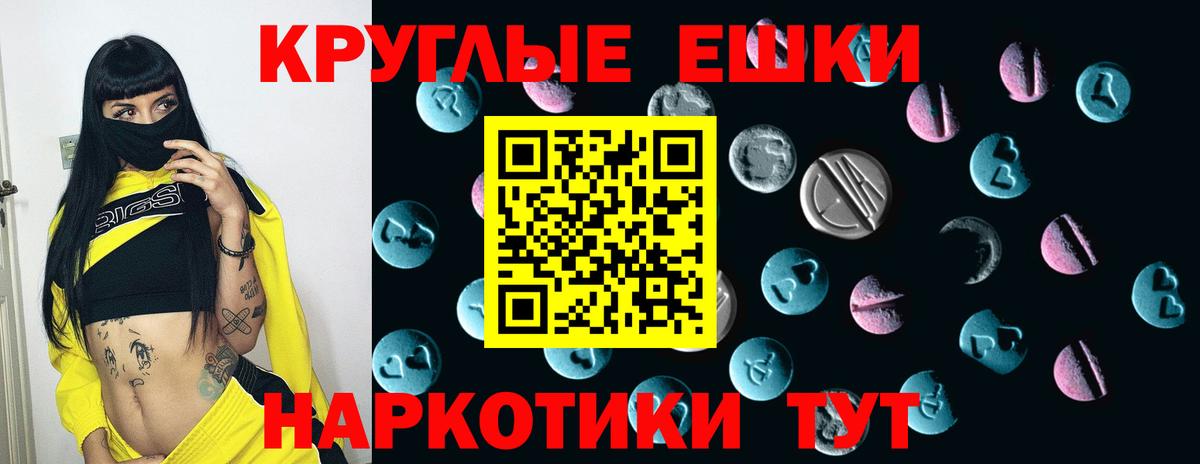 Ecstasy круглые  Экстази 280 MDMA  Родники  ЭКСТАЗИ  Вход с VPN 