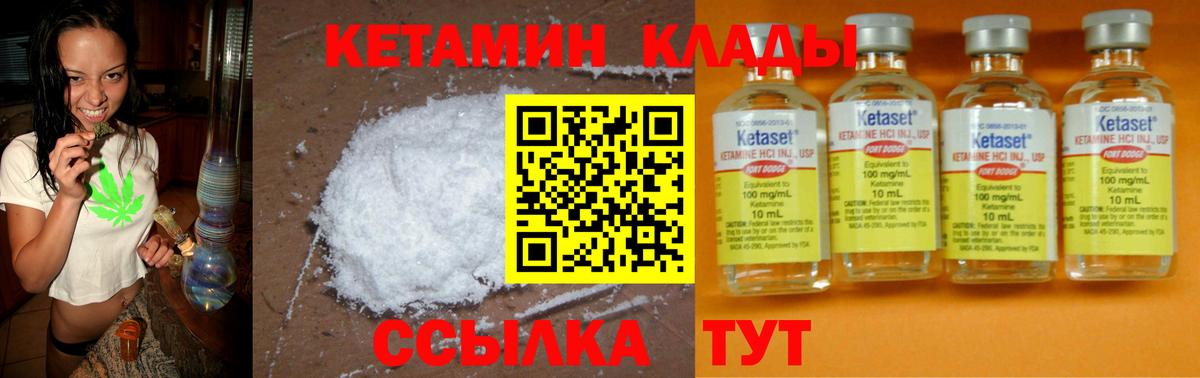 Кетамин VHQ  Кетамин VHQ  Родники  Вход с VPN 