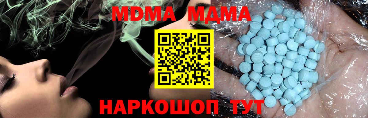 МДМА молли  Вход с VPN  МДМА  МДМА crystal  Родники 