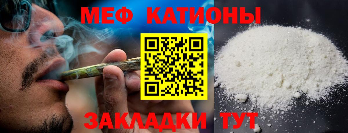 МЕФ  МЕФ кристаллы  Вход с VPN  Родники  МЯУ-МЯУ  Меф мяу мяу 