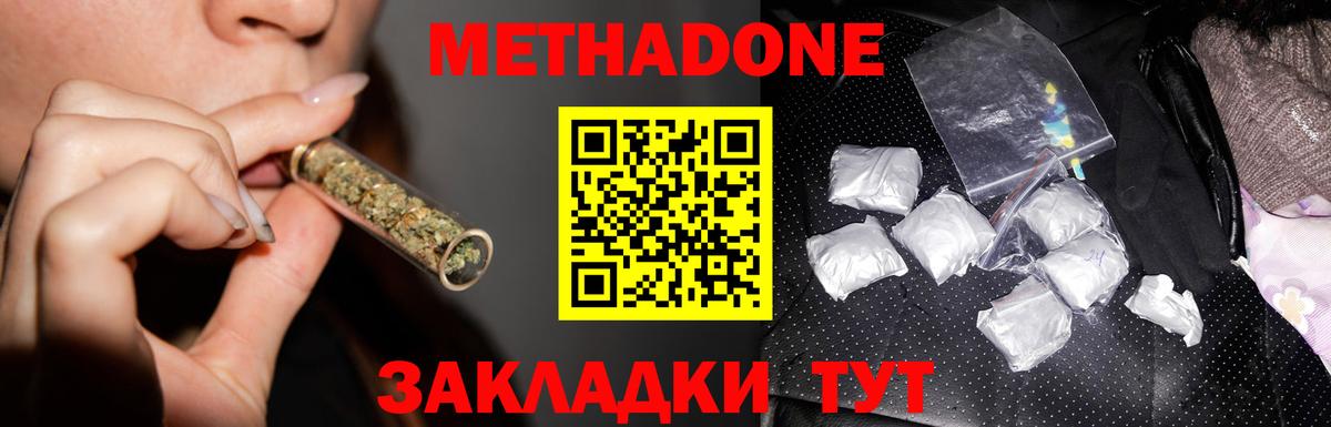 МЕТАДОН VHQ  Вход с VPN  МЕТАДОН кристалл  Родники 
